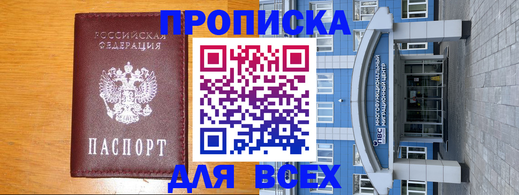 временная прописка в Волгограде