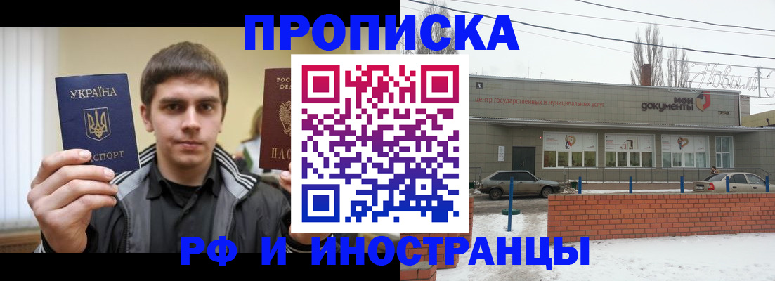 прописка ребенка в Волгограде