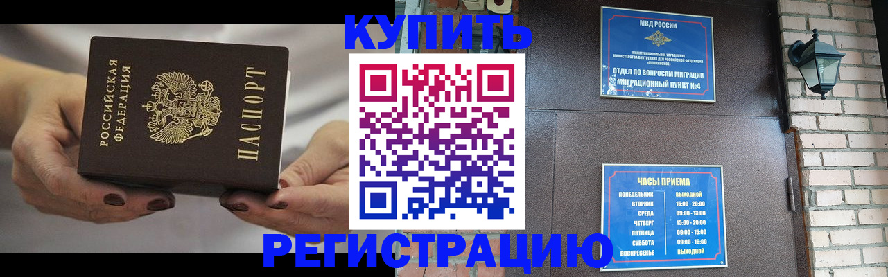 временная регистрация в Волгограде