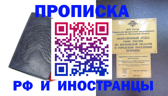 временная регистрация недорого в Волгограде