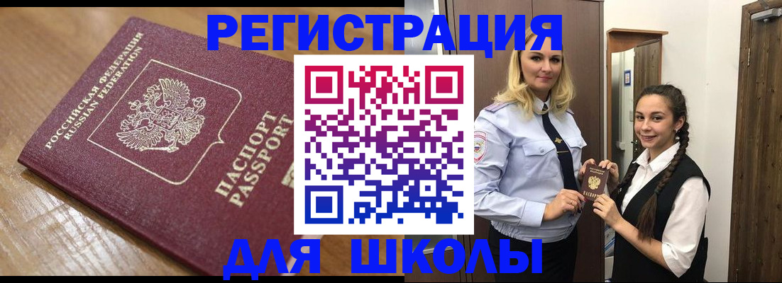 прописка в Волгограде