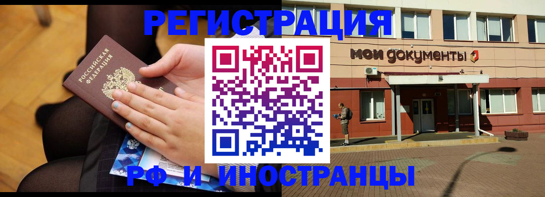 временная регистрация купить в Волгограде